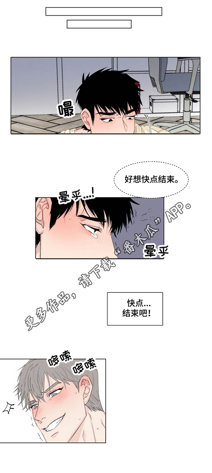 夺爱守护 第14章：命令 第5页