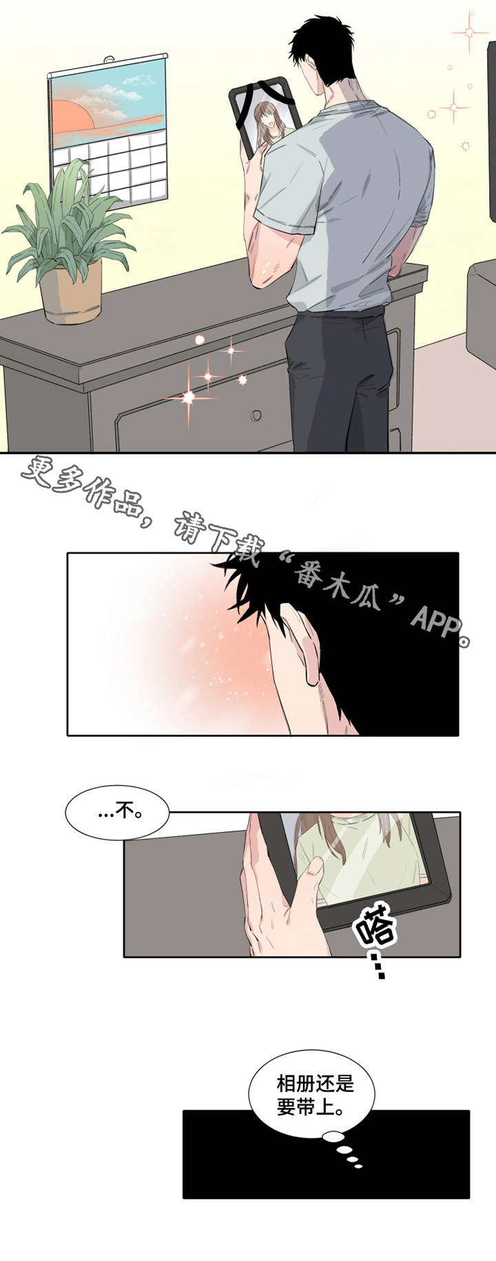 夺爱守护 第5章：接人 第3页