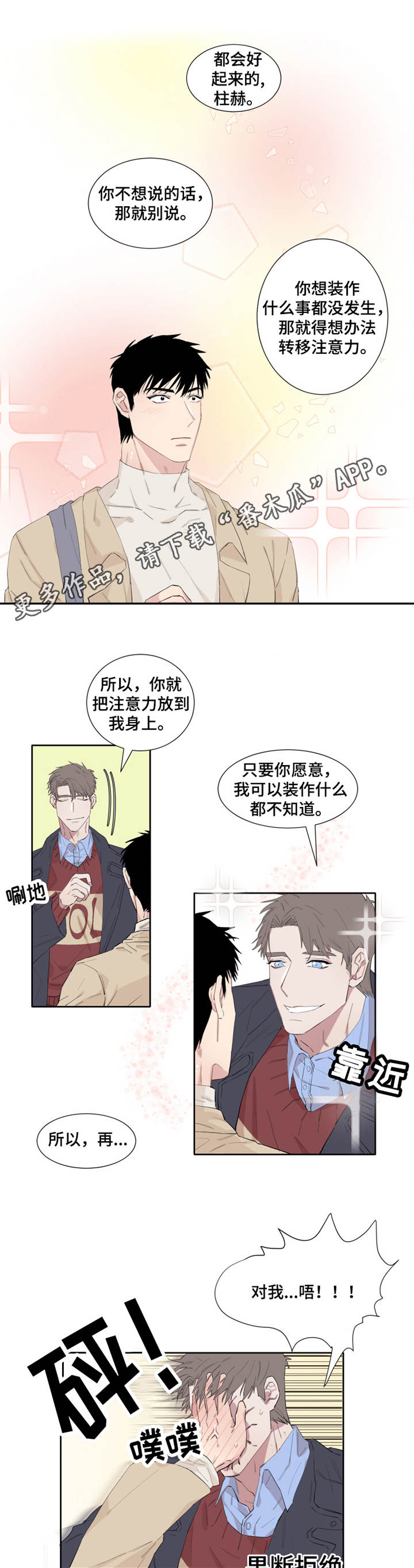 夺爱守护 第5章：接人 第8页
