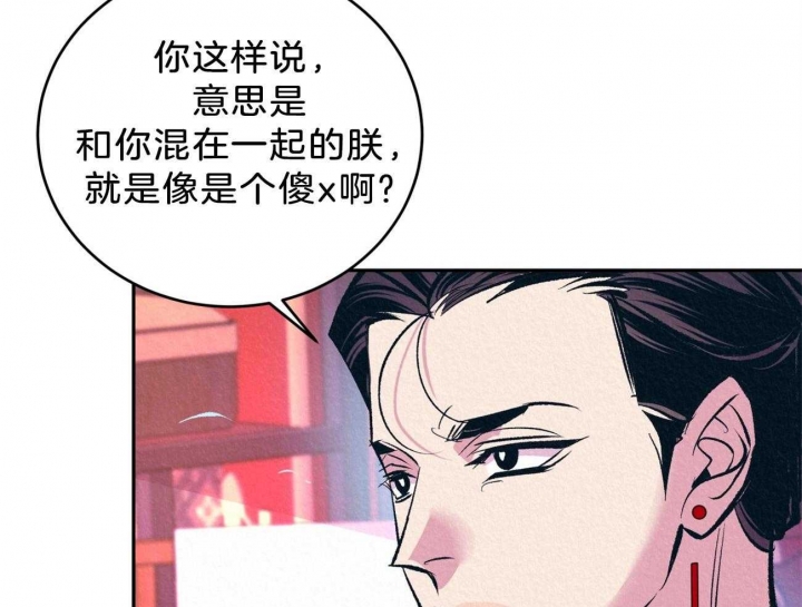 厚颜无耻 第23话 第5页