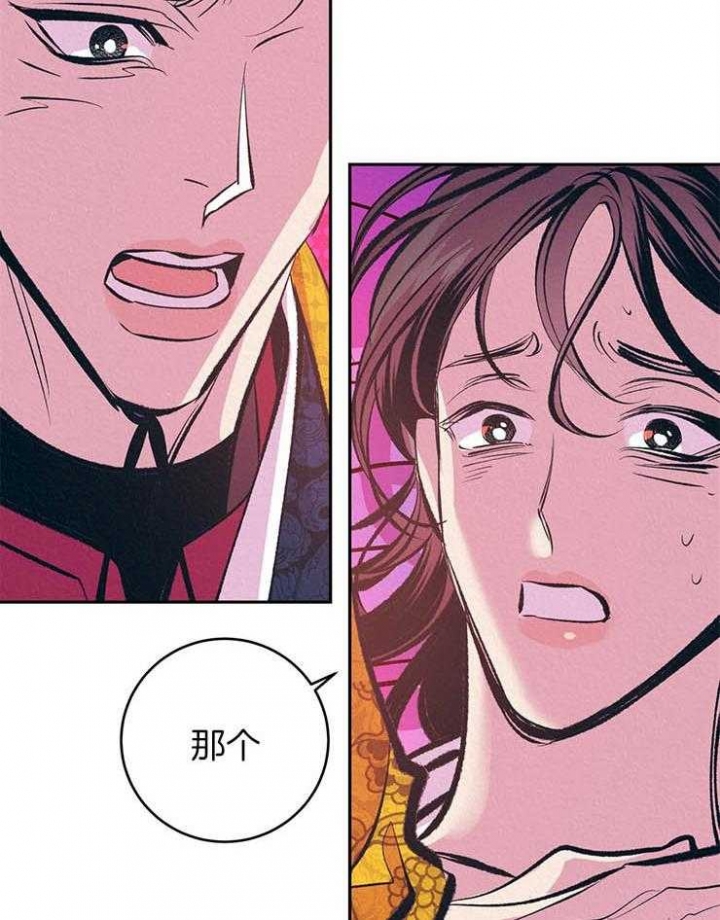 厚颜无耻 第29话 第12页