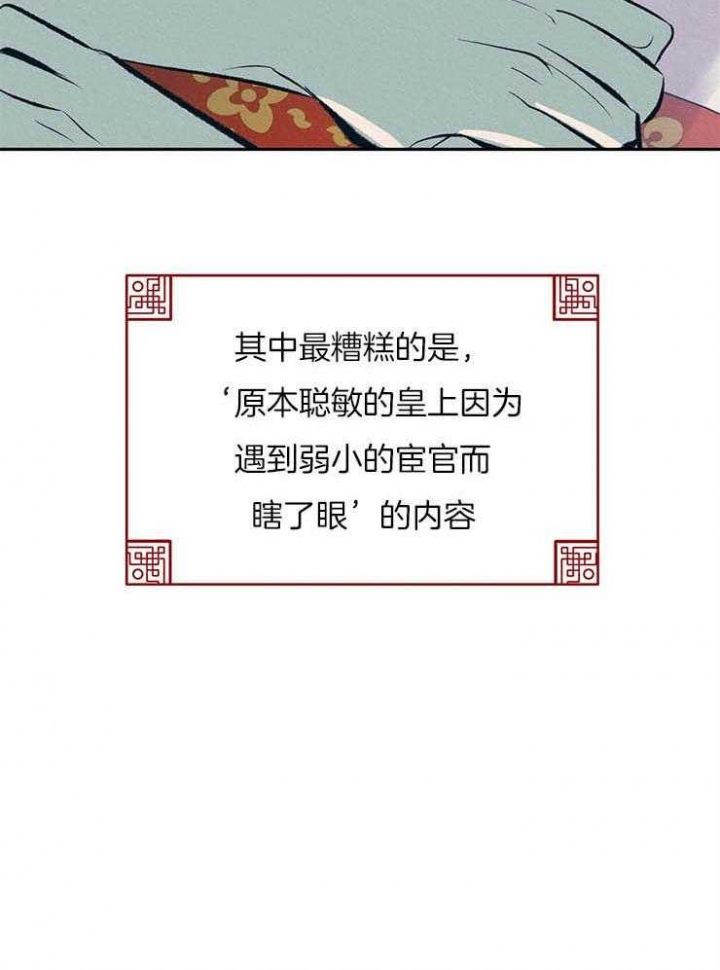 厚颜无耻 第33话 第21页