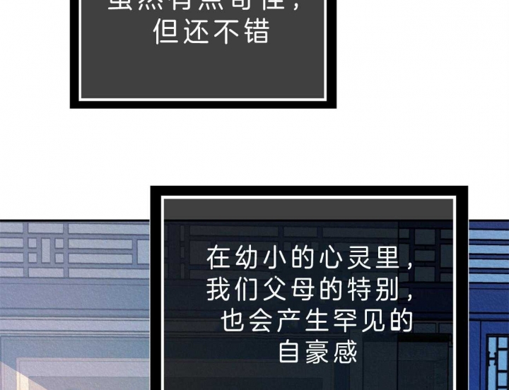 厚颜无耻 第38话 第38页