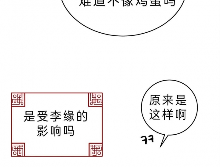厚颜无耻 第41话 第30页