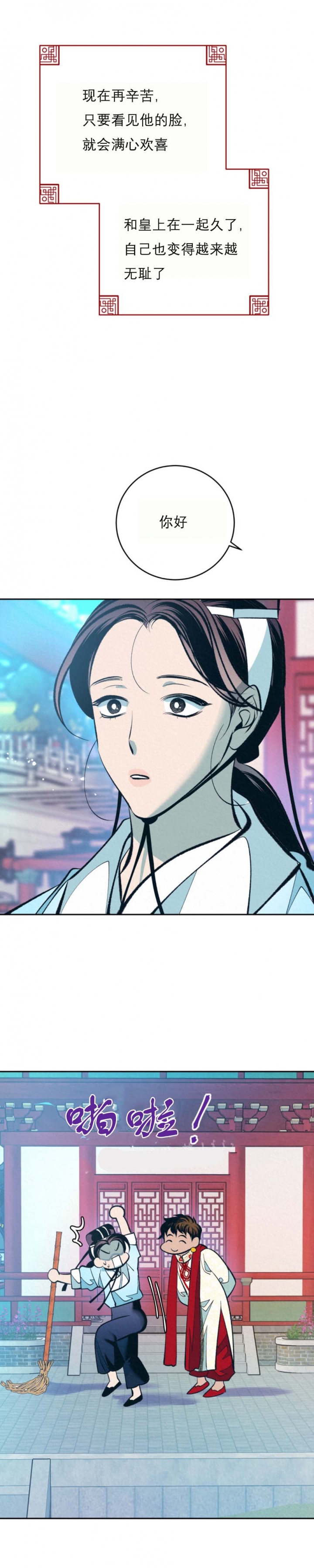 厚颜无耻 第64话 第2页