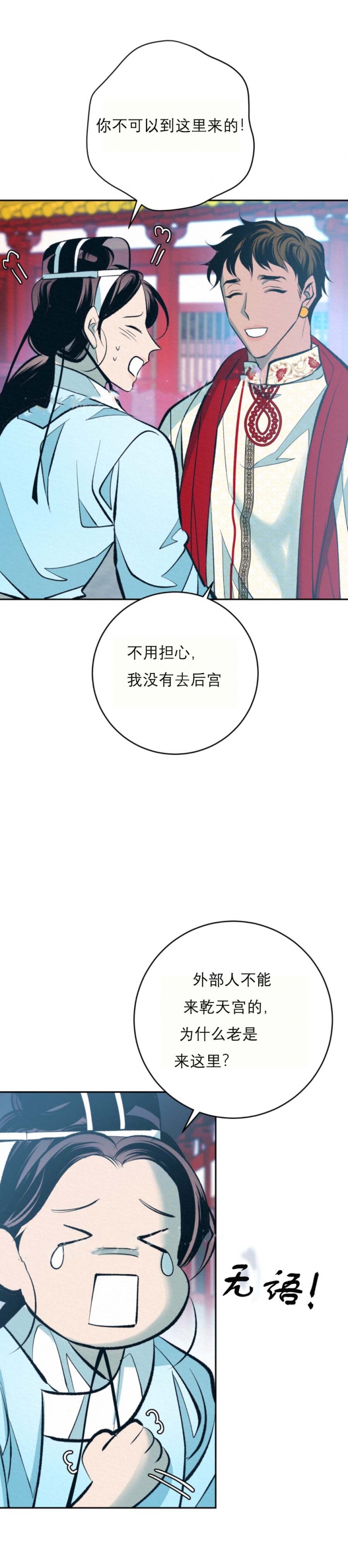 厚颜无耻 第64话 第3页
