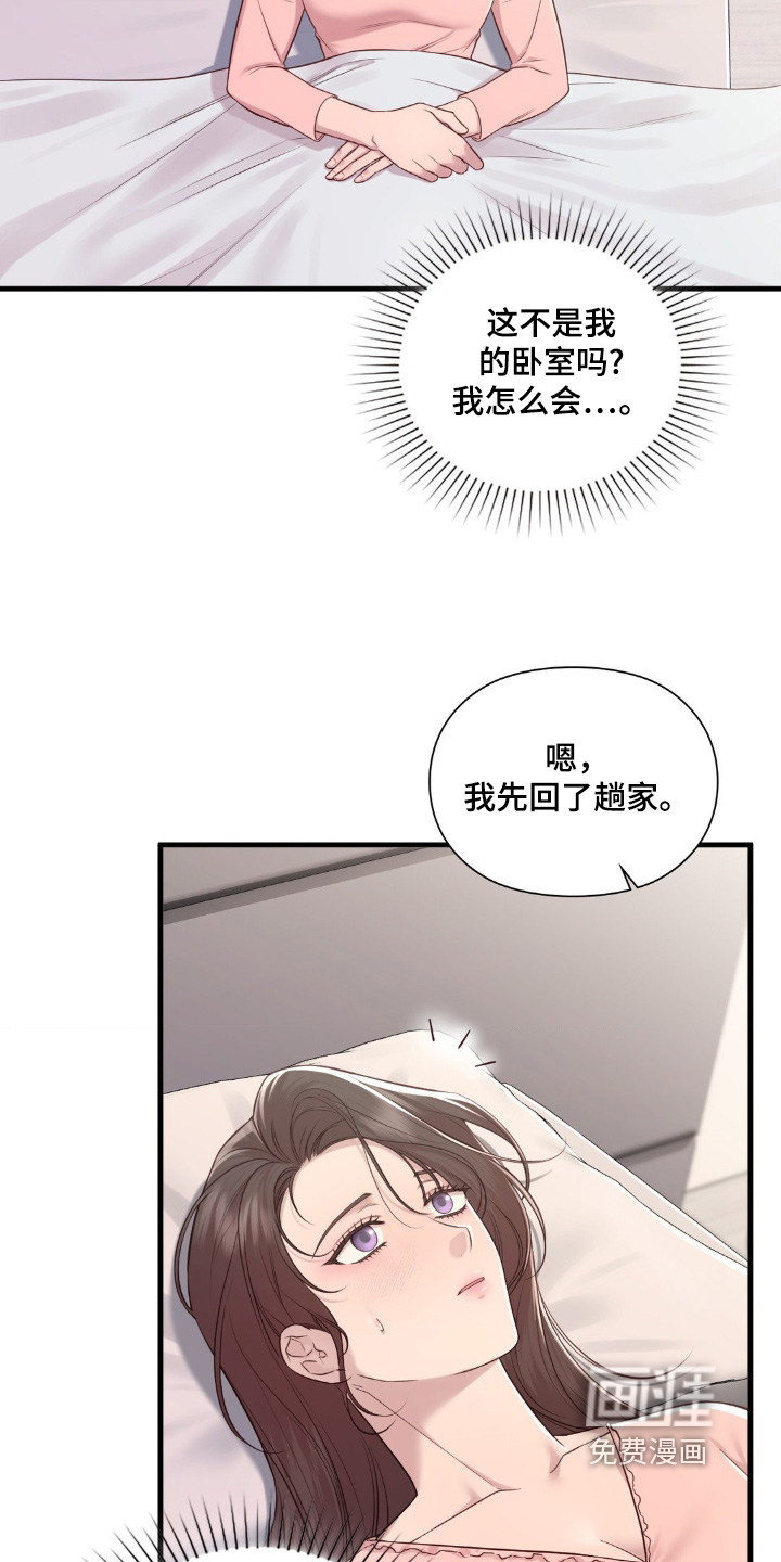 小鲜肉惹上我 第38话 第2页