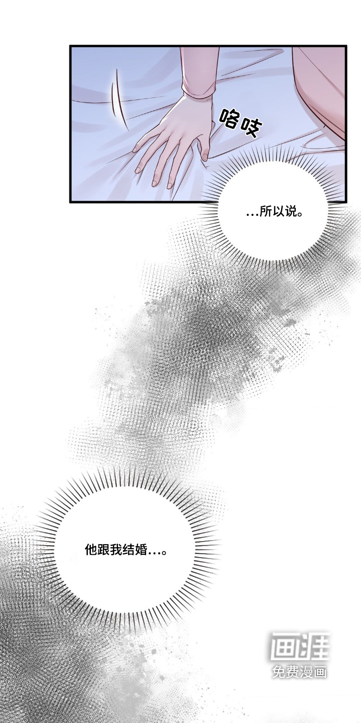 小鲜肉惹上我 第38话 第19页