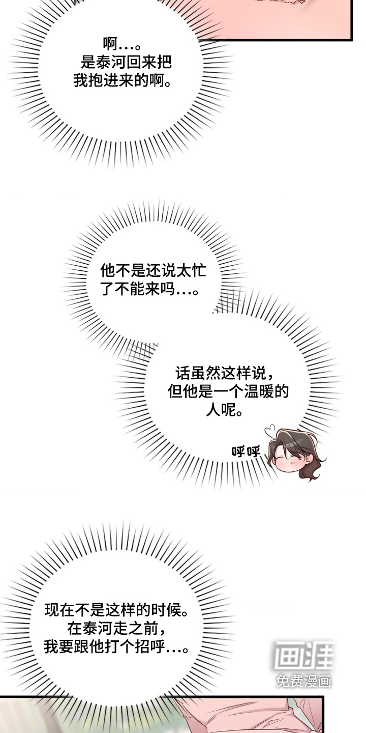 小鲜肉惹上我 第38话 第3页