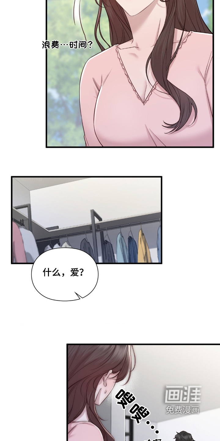 小鲜肉惹上我 第38话 第6页