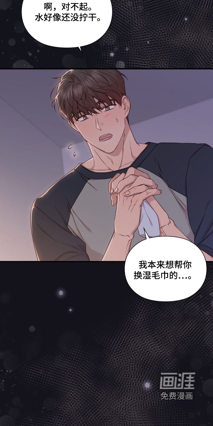 小鲜肉惹上我 第43话 第16页