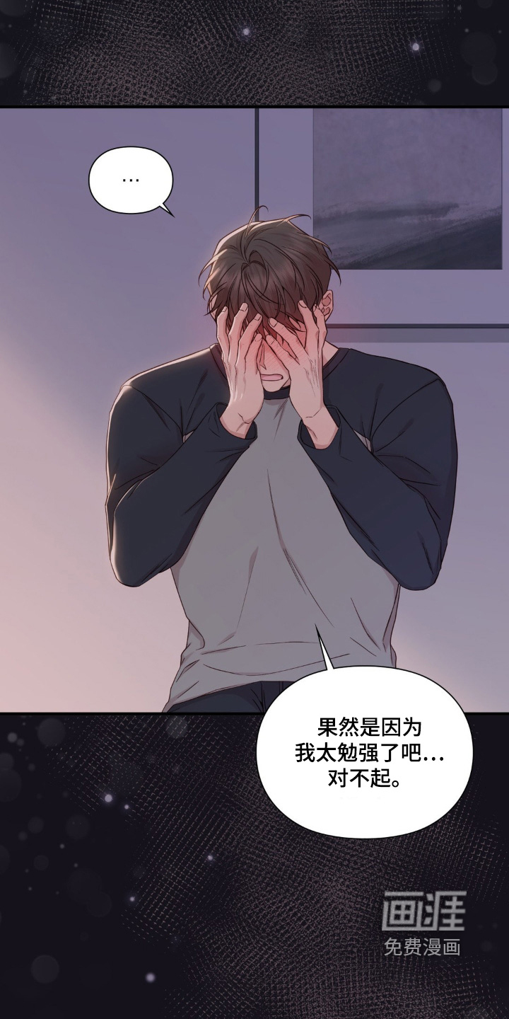 小鲜肉惹上我 第43话 第17页