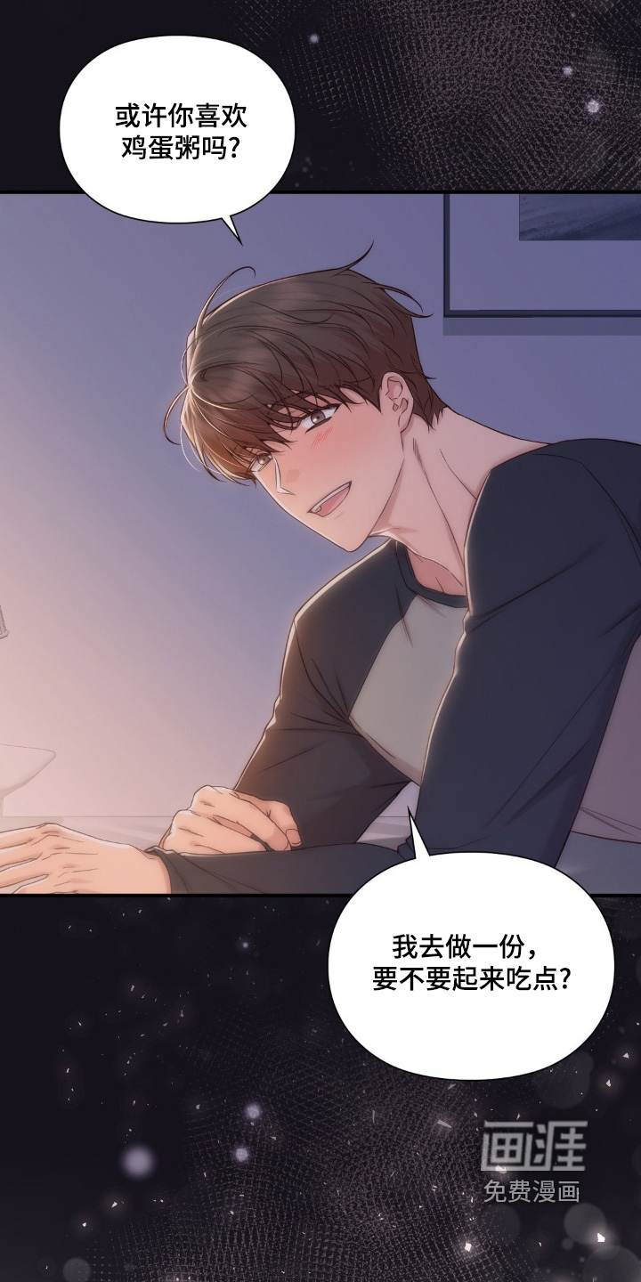 小鲜肉惹上我 第43话 第18页
