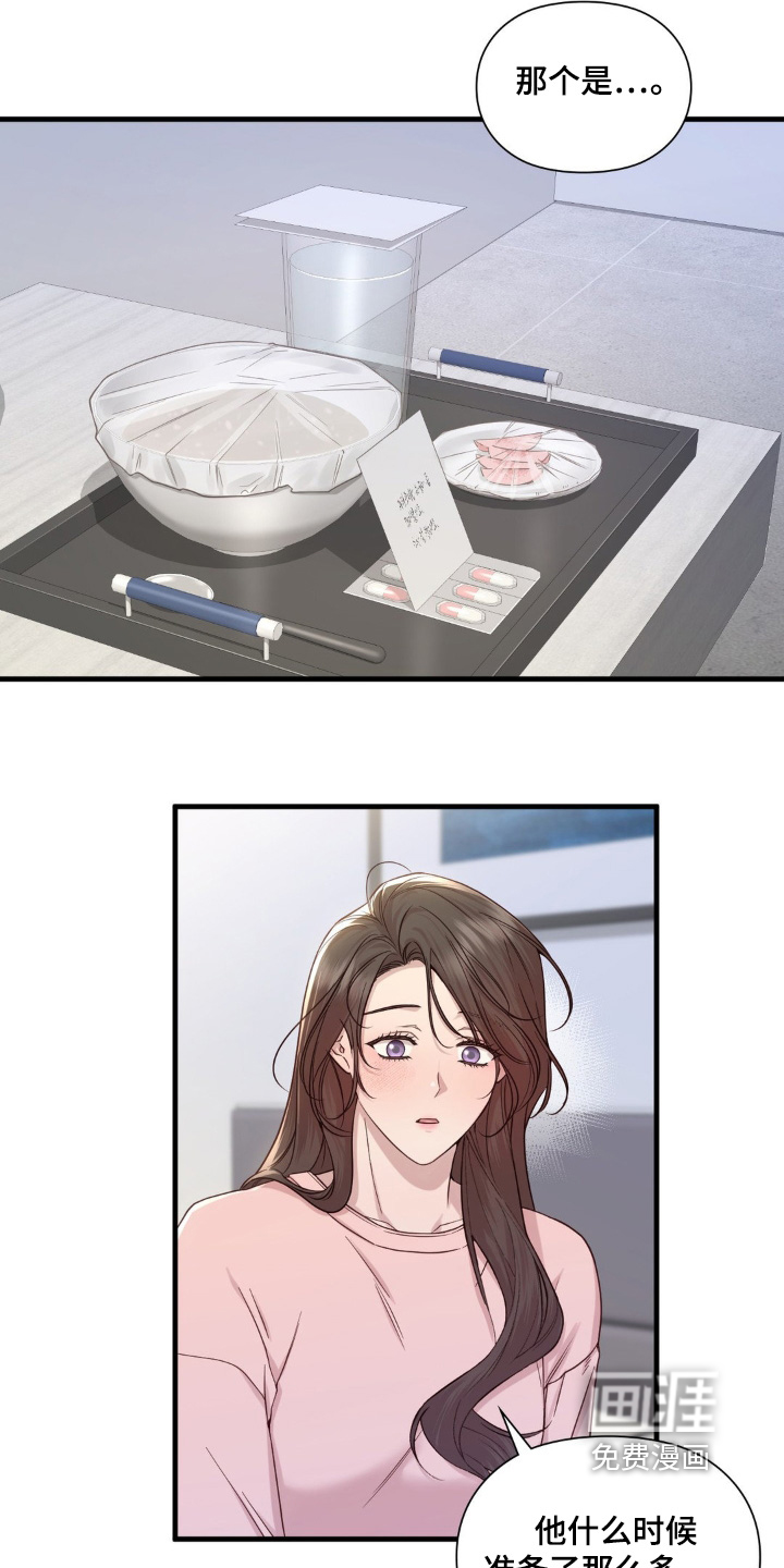 小鲜肉惹上我 第43话 第20页