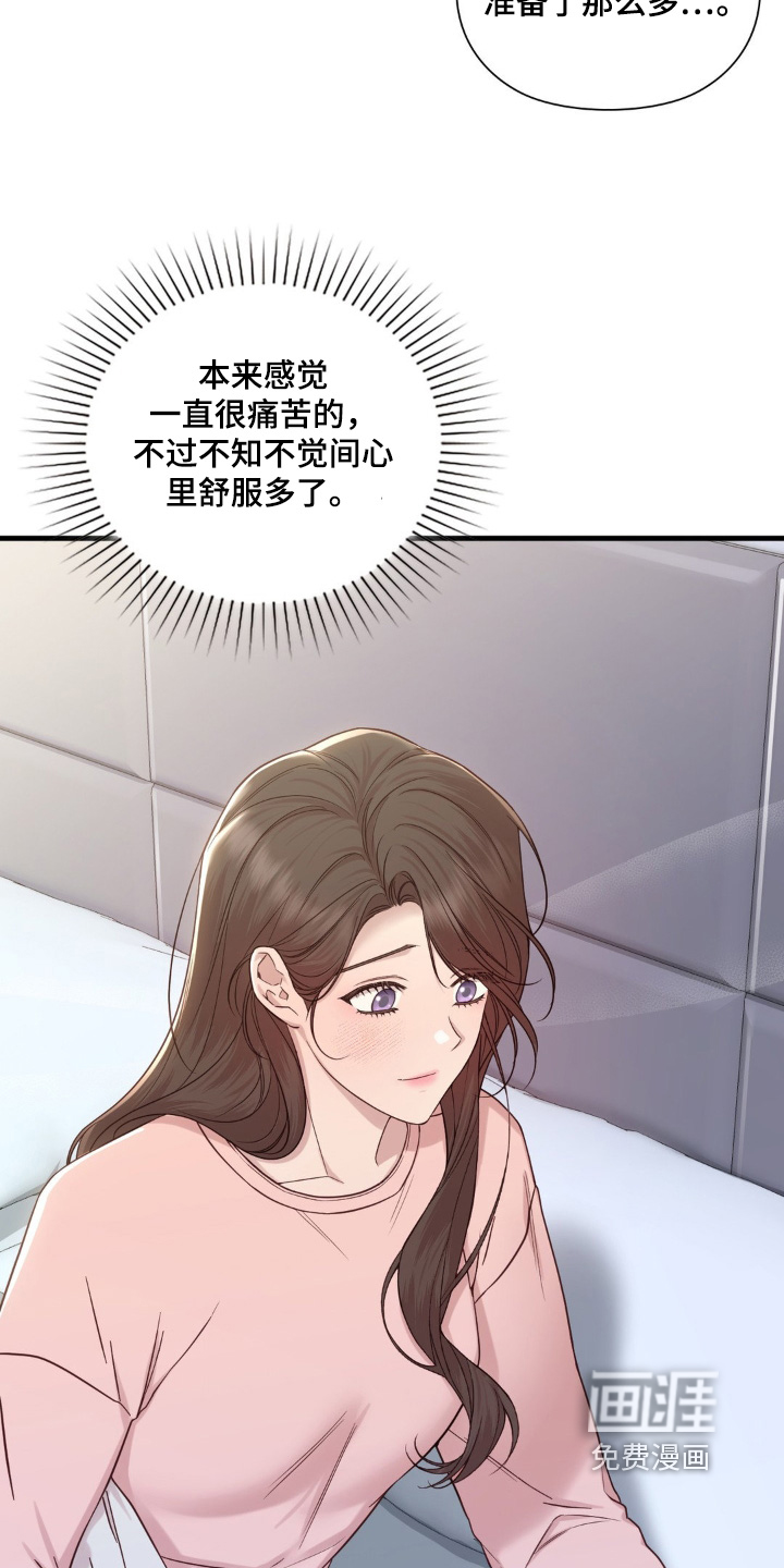 小鲜肉惹上我 第43话 第21页