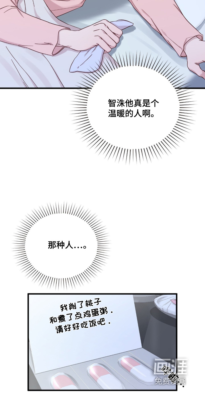 小鲜肉惹上我 第43话 第22页