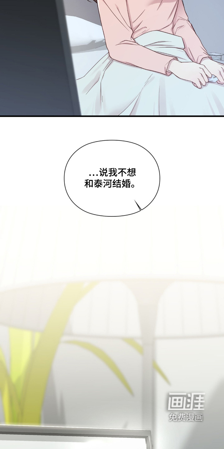 小鲜肉惹上我 第43话 第26页