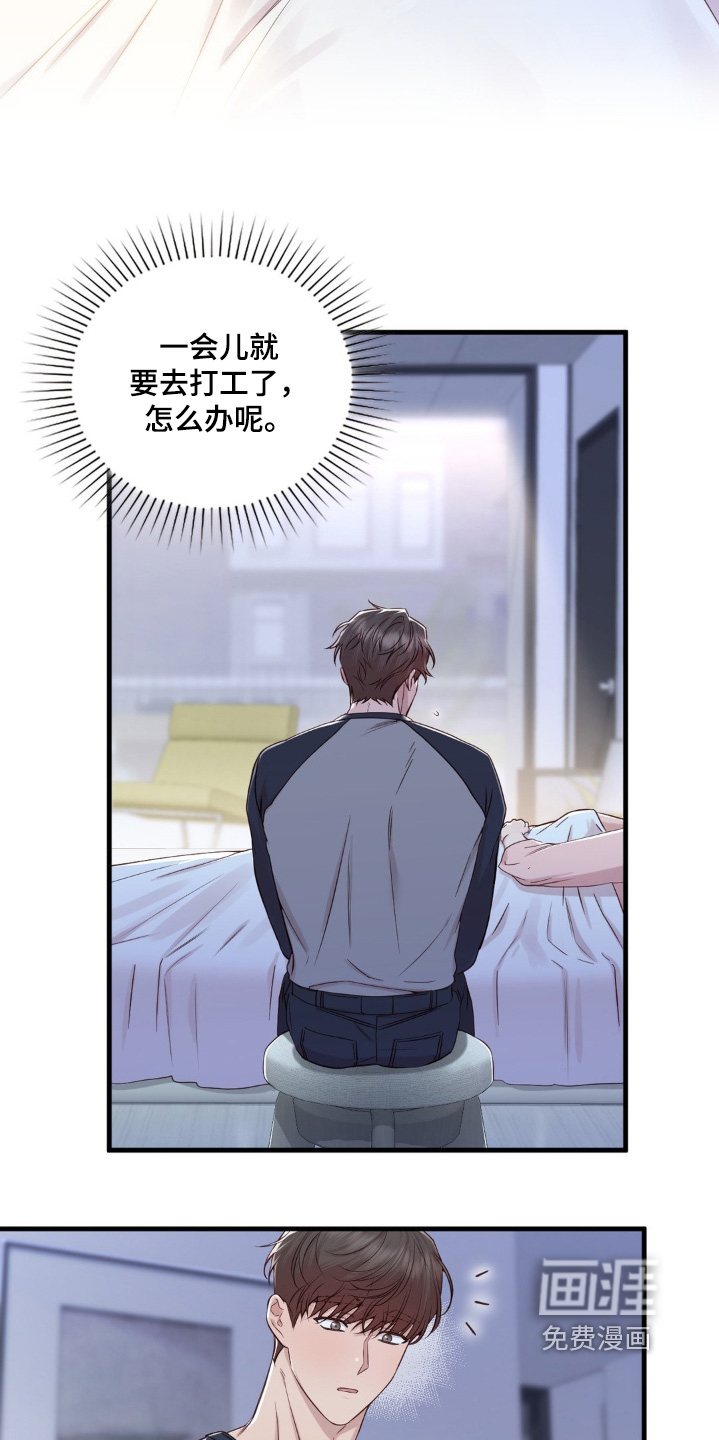 小鲜肉惹上我 第43话 第5页