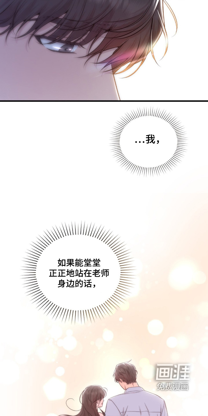 小鲜肉惹上我 第43话 第8页