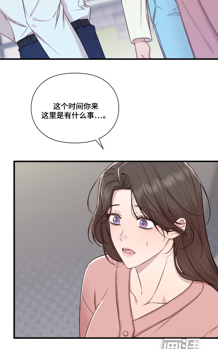 小鲜肉惹上我 第45话 第15页