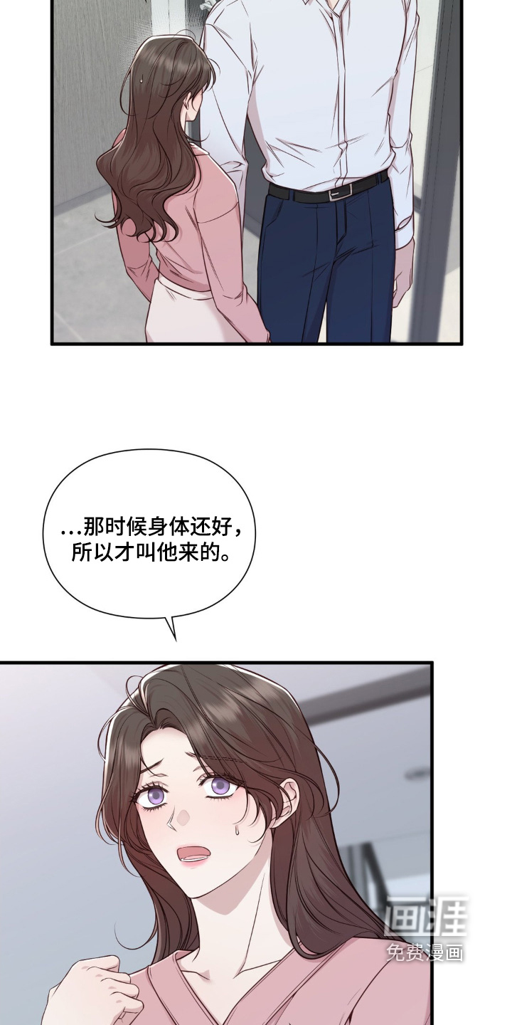 小鲜肉惹上我 第45话 第18页
