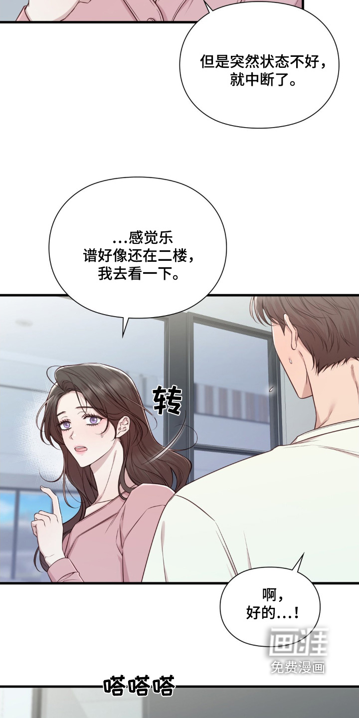 小鲜肉惹上我 第45话 第19页