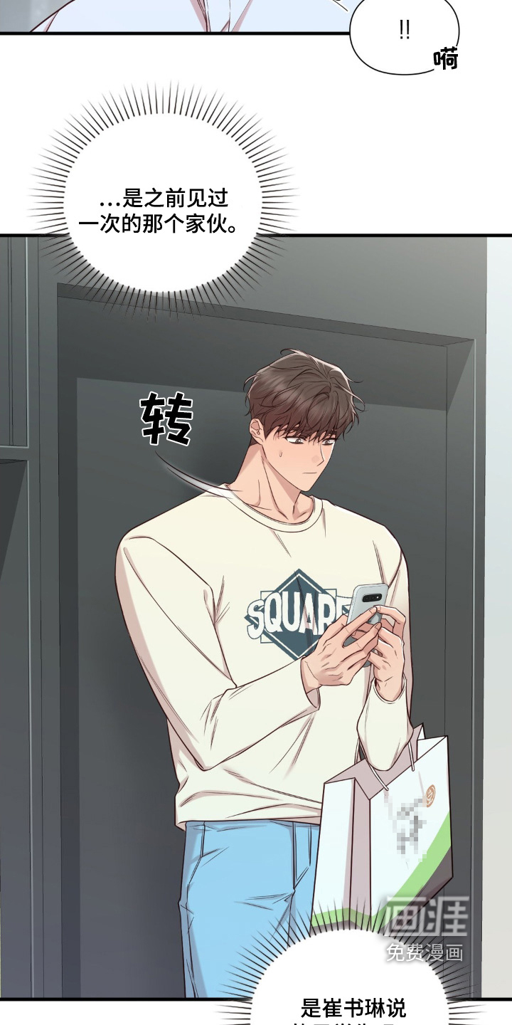 小鲜肉惹上我 第45话 第28页