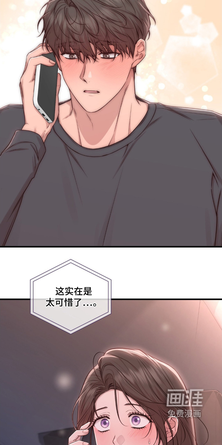 小鲜肉惹上我 第56话 第11页