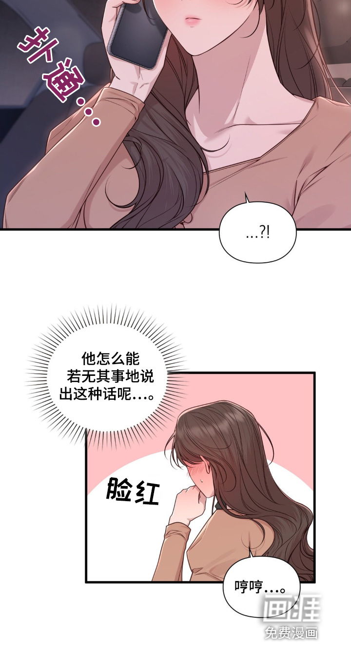 小鲜肉惹上我 第56话 第12页