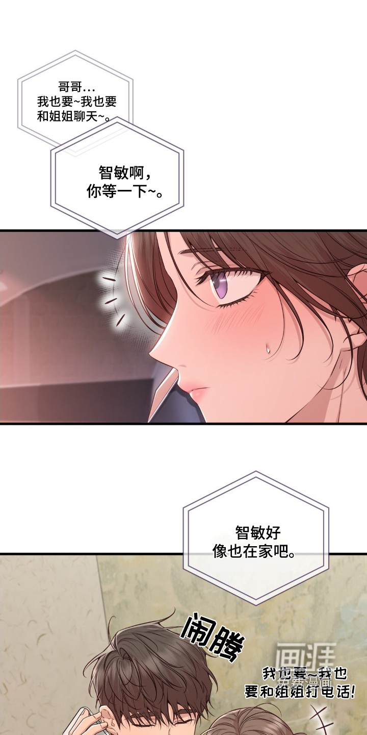 小鲜肉惹上我 第56话 第13页