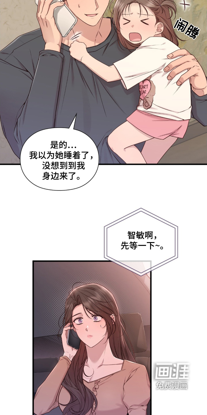 小鲜肉惹上我 第56话 第14页
