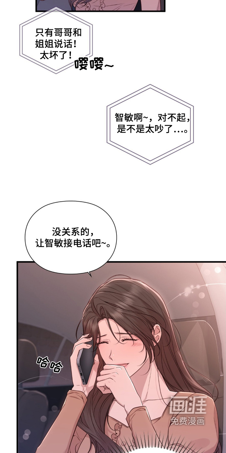 小鲜肉惹上我 第56话 第15页