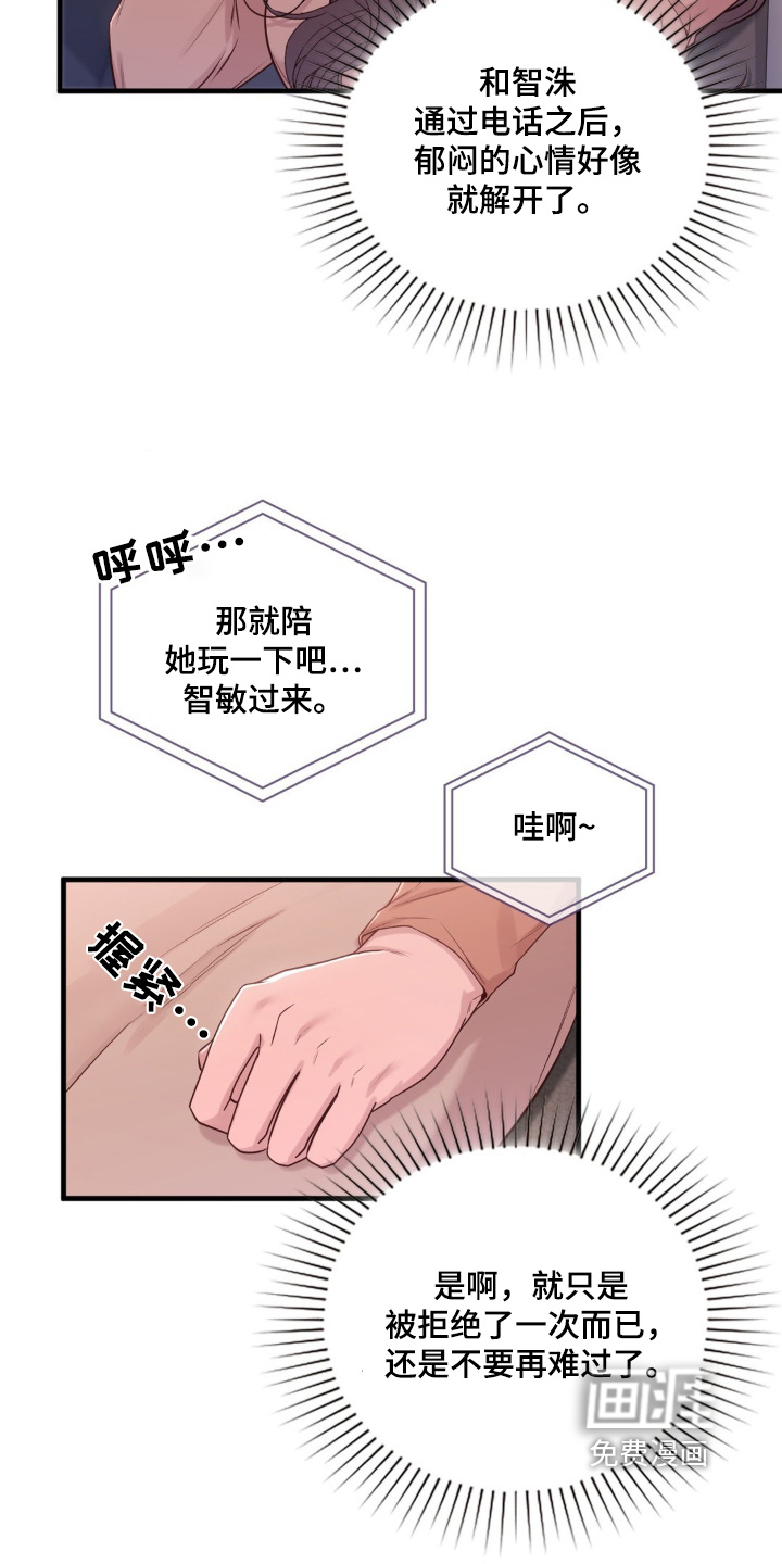 小鲜肉惹上我 第56话 第16页