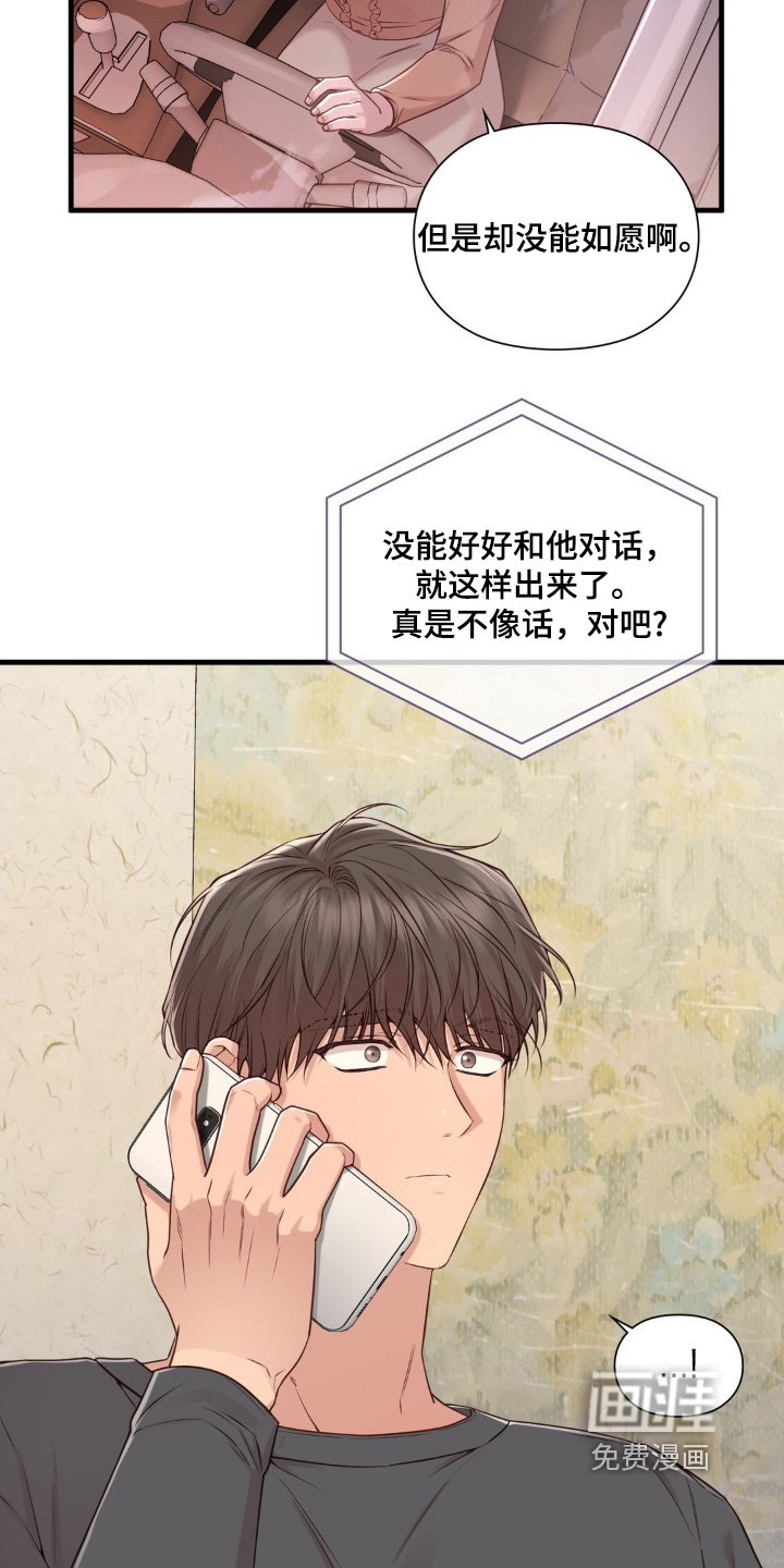 小鲜肉惹上我 第56话 第8页