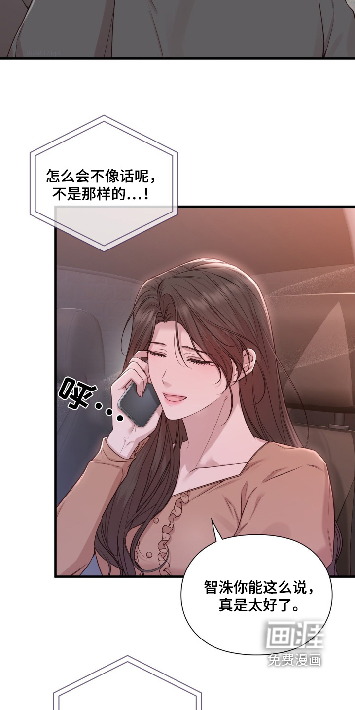 小鲜肉惹上我 第56话 第9页