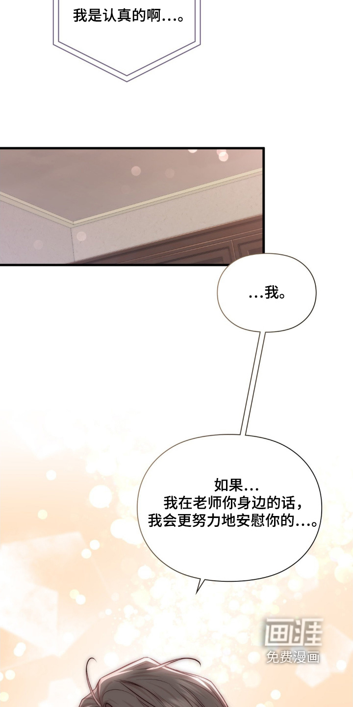 小鲜肉惹上我 第56话 第10页