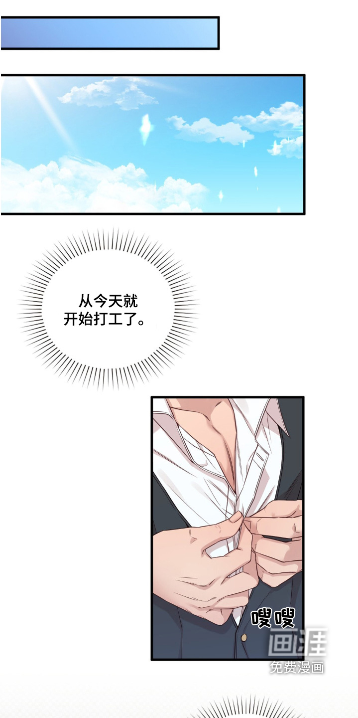 小鲜肉惹上我 第57话 第1页