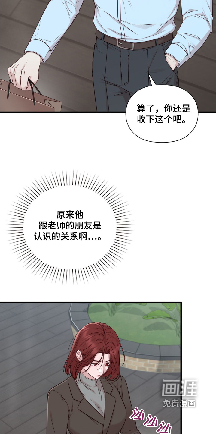 小鲜肉惹上我 第57话 第12页