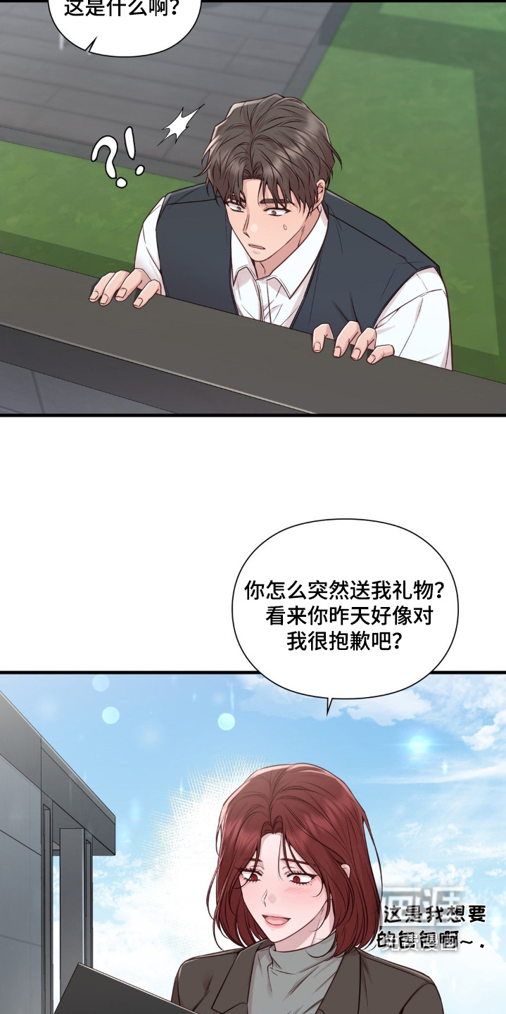 小鲜肉惹上我 第57话 第14页