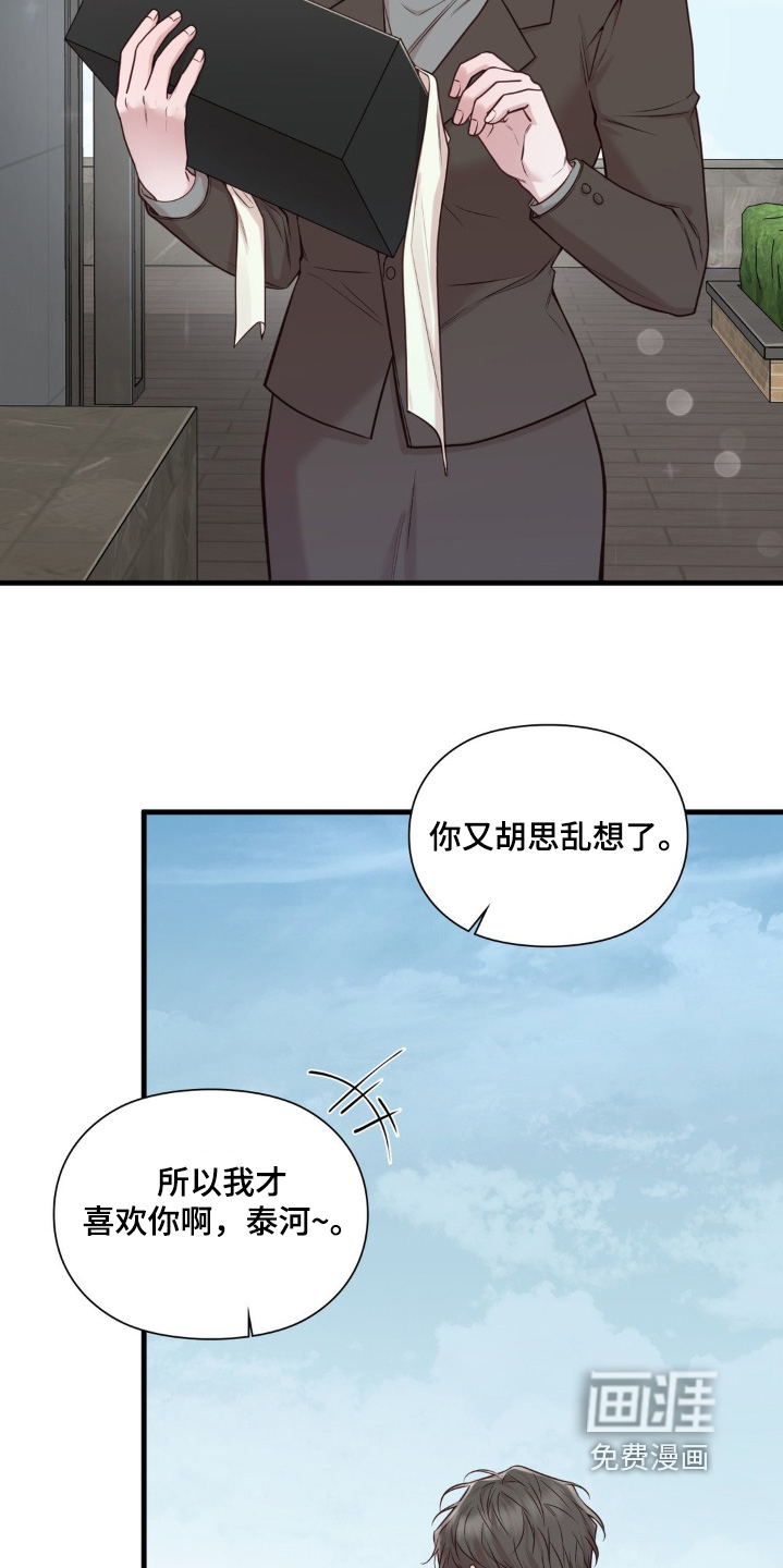 小鲜肉惹上我 第57话 第15页