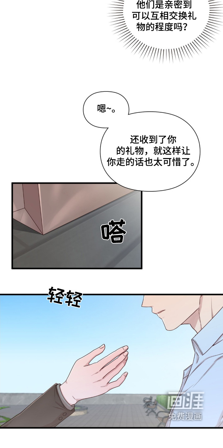 小鲜肉惹上我 第57话 第17页