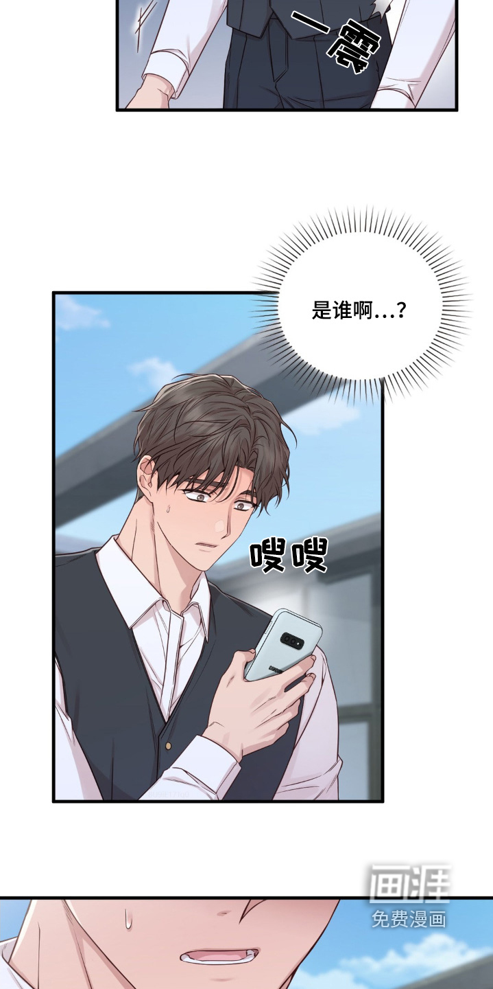 小鲜肉惹上我 第57话 第28页