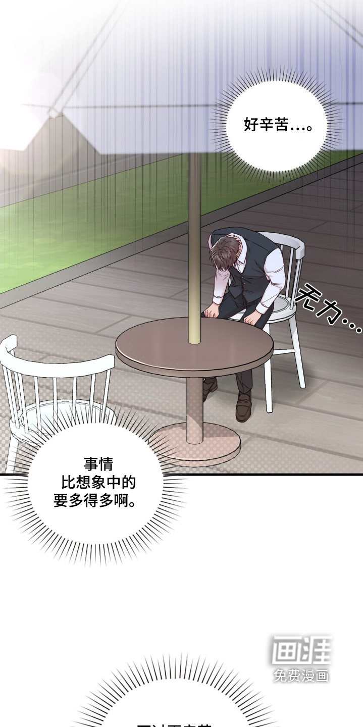 小鲜肉惹上我 第57话 第6页