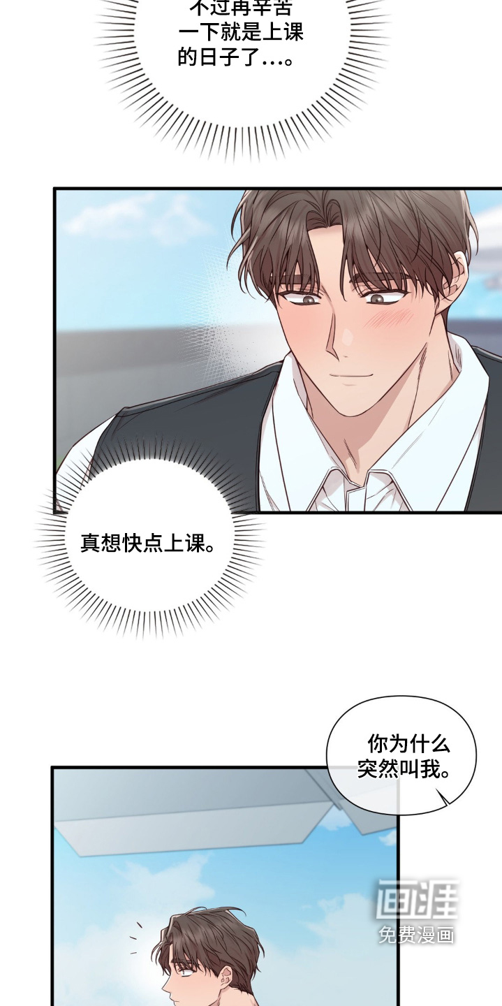 小鲜肉惹上我 第57话 第7页