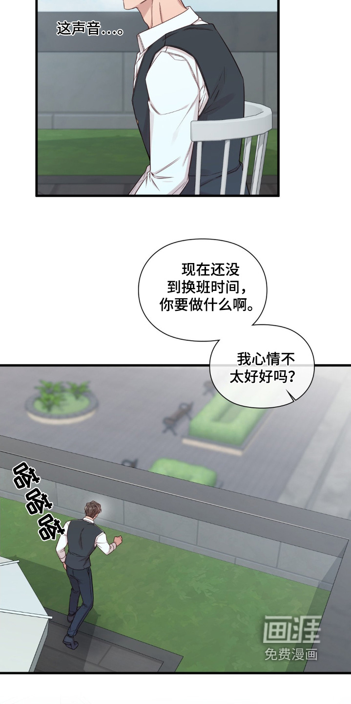 小鲜肉惹上我 第57话 第8页