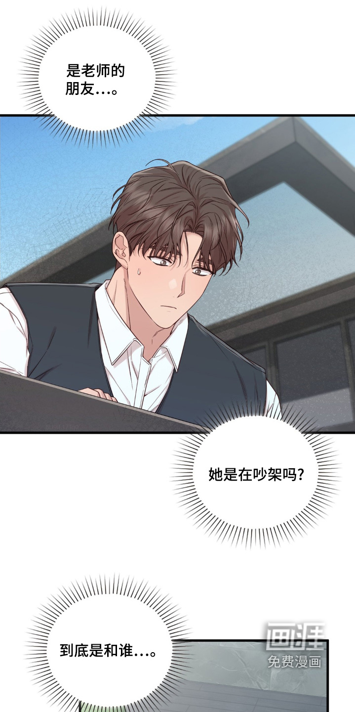 小鲜肉惹上我 第57话 第10页
