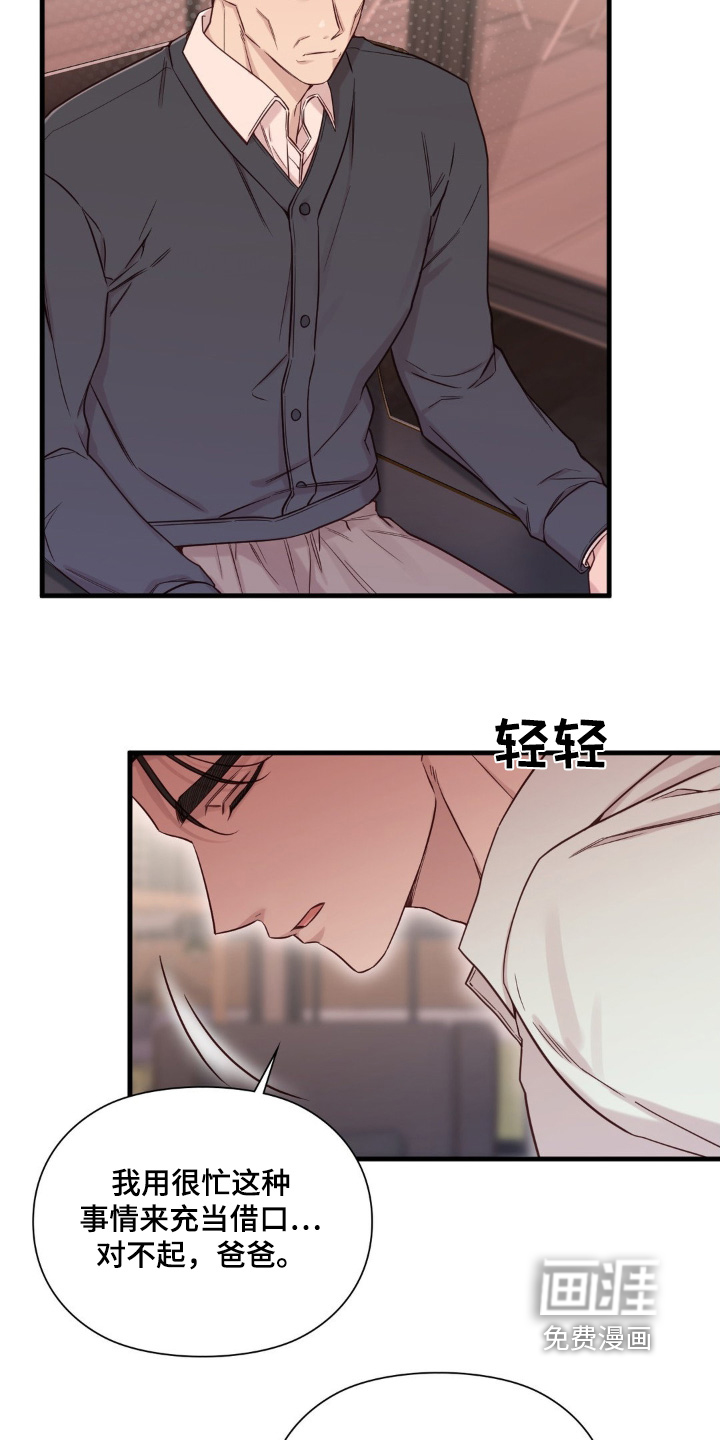 小鲜肉惹上我 第60话 第11页