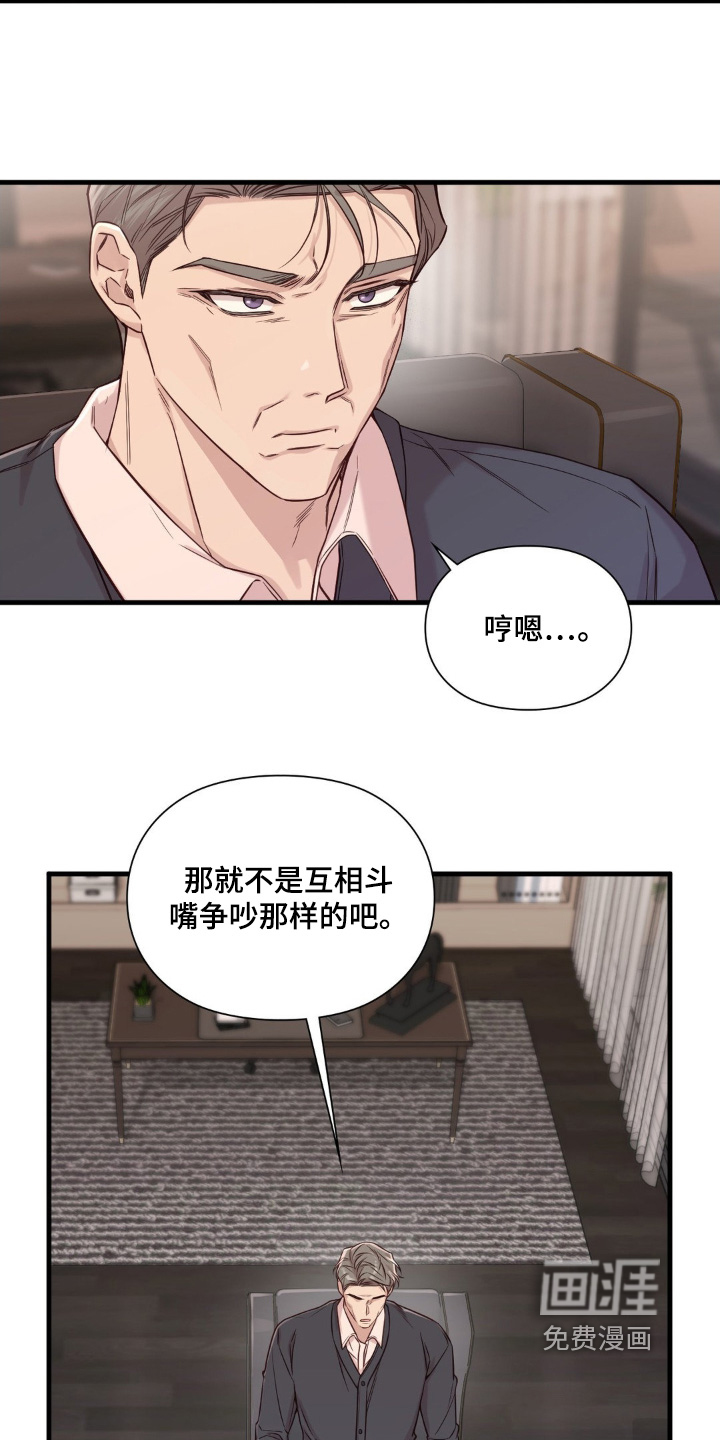 小鲜肉惹上我 第60话 第13页
