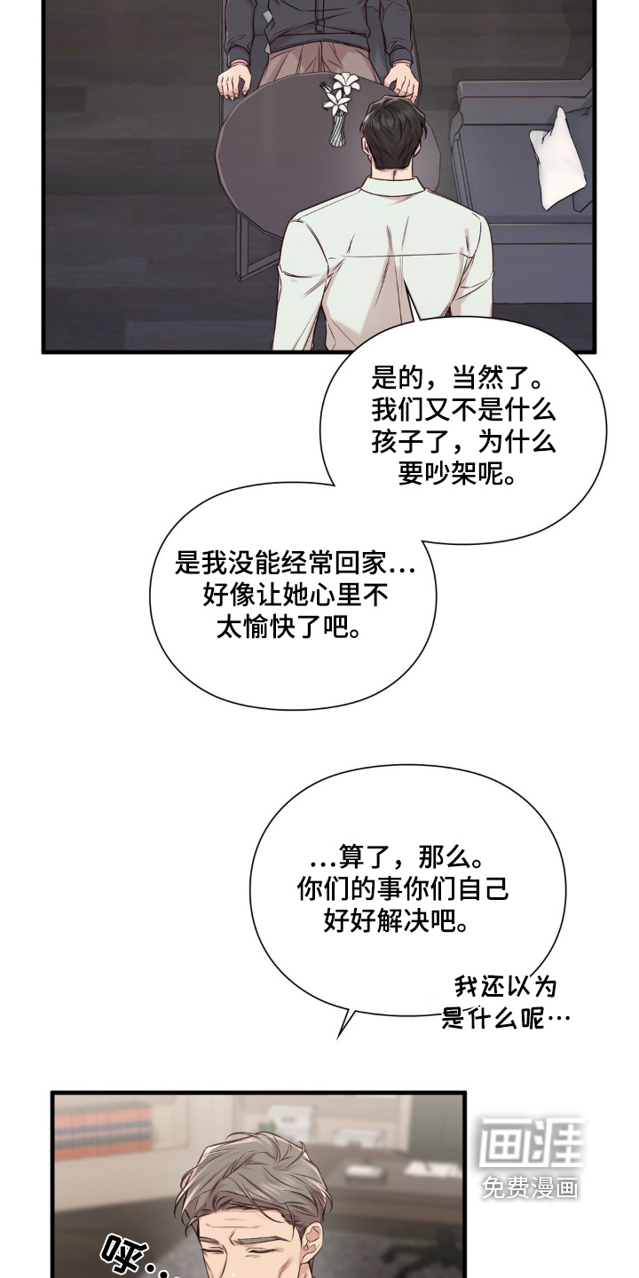 小鲜肉惹上我 第60话 第14页
