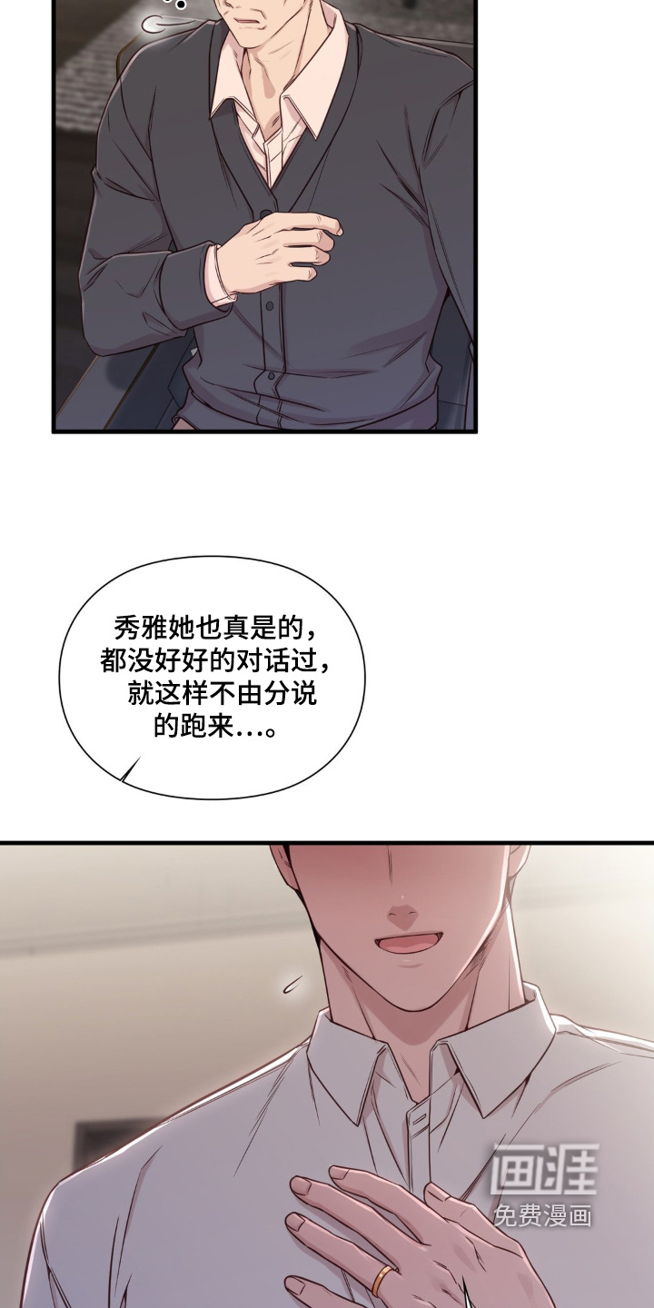 小鲜肉惹上我 第60话 第15页
